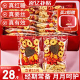 忆江南红糖姜茶大姨妈红糖姜枣茶补经期气血养生茶300g红枣桂圆枸杞