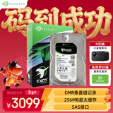 希捷（SEAGATE）企业级硬盘 4TB 256MB 7200RPM CMR垂直 SAS 希捷银河Exos 7E10系列 服务器硬盘ST4000NM001B