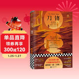 刀锋（当至亲的人都不理解你的选择，就来读一读《刀锋》！精装插图版！收录毛姆印度游记）（读客经典文库） 小说