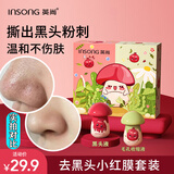 INSONG英尚去黑头小红膜收缩毛孔粉刺深层清洁鼻贴黑头贴神器小蘑菇套装 小红膜去黑头套装一盒装