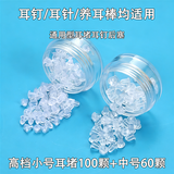 今诚天养耳洞硅胶耳堵耳塞耳钉堵后塞耳帽配件耳环后面塞子透明堵头耳饰 2盒(小号100颗+中号60颗)