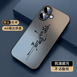 XP适用苹果16手机壳镜头全包iphone16防摔散热磨砂超薄男女生商务高级国风保护外壳-石墨灰书法皆顺