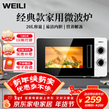 威力（WEILI）20L快捷家用微波炉家用小型高效速热旋钮操控简易操作易清洁内胆20MX68-L