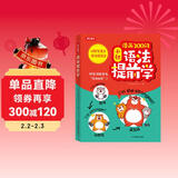 漫画语法提前学200问 小学初中英语基础知识情景图解常考必考知识点小升初语法一本通阅读理解专项训练