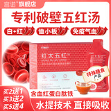 宫诺红太五红汤口服破壁液营养补可搭化疗升白细胞气血小板免疫力无糖 体验装 250ml*1盒 【拍2发3、3发5、5发9】