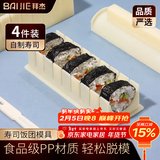 拜杰寿司工具饭团模具家用紫菜儿童婴幼辅食模具 圆形4件套SPP-101S