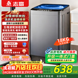 志高全自动波轮洗衣机家用智能洗脱一体小型大容量公寓宿舍出租房 波轮 18KG玻璃盖【智能风干+蓝光洗护+强劲电机】