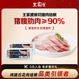 王家渡原切培根400g美式培根肉片儿童早餐三明治火腿片烧烤披萨火锅食材