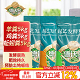德沃多发酵有机肥5KG组合装植物通用花卉绿植盆栽花肥料羊粪鸡粪蚯蚓粪