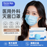 袋鼠医生正规医用外科一次性成人口罩三层防护防尘透气冬季保暖防风灭菌款 蓝色200只【品质医用外科灭菌】
