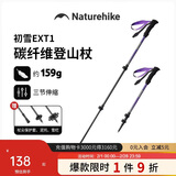 Naturehike挪客初雪EXT1登山杖碳纤维徒步手杖外锁伸缩碳素超轻户外爬山装备