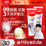 高露洁（Colgate）360°Pro免疫球蛋白抗敏护龈修护美白脱敏牙膏200g多效缓解牙敏感
