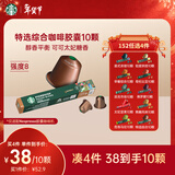 星巴克（Starbucks）胶囊咖啡 特选综合中烘黑咖啡5.7g*10颗  适配Nespresso胶囊机