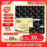 洁柔有芯卷纸 黑Face加厚4层160克*24卷 高克重 卫生纸卷筒纸纸巾整箱