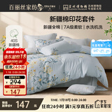 百丽丝水星家纺出品四件套100%新疆棉床单被套纯棉套件亲肤透气1.8米床