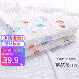 洁丽雅纯棉纱布婴儿浴巾超柔软瞬吸水洗澡巾纱布幼儿童宝宝新生婴儿用品 【高密款】 宇航员 6层110*108cm