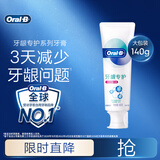 欧乐B热销榜氨基酸护龈小白管牙膏清新口气牙龈专护含氟140g京东自营
