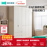 林氏家居分段式衣柜子大衣橱一门到顶家用主卧室成品衣柜家具ENF主材TR2D