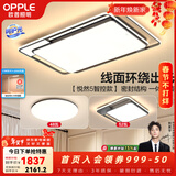 欧普照明（OPPLE）护眼吸顶灯客厅灯APP智能主灯大灯线面发光LED简约卧室灯呵护光 A1智控调光【两室一厅】