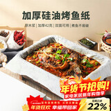 杰凯诺烤鱼纸包鱼纸 纸上烤鱼专用纸加厚 硅油烤面包烤箱纸  45*65cm