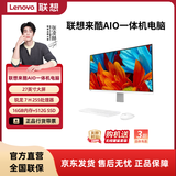 联想（Lenovo） 来酷LecooAIO 一体机 办公家用商用台式机电脑 全高清屏 【新品】27英寸/锐龙7H 255/16G/512