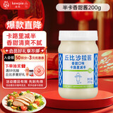 丘比（KEWPIE）沙拉酱 香甜口味（半卡)  调味品 水果蔬菜轻食色拉 200g*1瓶