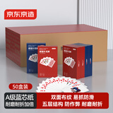 京东京造 高端A级蓝芯纸掼蛋专用扑克牌 比赛专用耐磨耐用大字纸牌 50副装