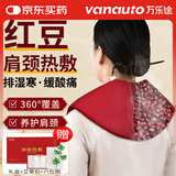 万乐途肩颈热敷披肩红豆热敷袋电加热红豆理疗包礼物年货过年送长辈