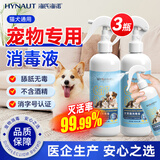 海氏海诺次氯酸宠物消毒液500ml*3瓶 猫咪狗狗专用猫藓环境杀菌消毒喷雾