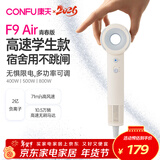 康夫（CONFU）高速电吹风机学生宿舍800w小功率家用负离子护发速干生日礼物无叶吹风筒F9Air青春版白