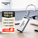 梵想（FANXIANG）8G USB2.0 电脑车载金属迷你小U盘F206 银色 防水防震企业竞标投标招标优盘