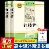 红楼梦足本原著无删减详解版 （上下）（赠送手册）-新封面  高中课外必阅读世界文学经典书籍高一必读名著曹雪芹暑假阅读课外读物小说林黛玉四大名著人教版教材配套阅读
