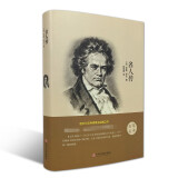 名人传（精装版）