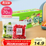 美丽雅 食品密封袋70只中小号密实袋一次性家用冰箱冷冻保鲜蔬菜自封袋
