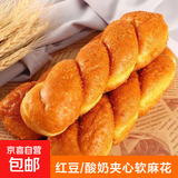 宜顶平替手工软麻花手撕红豆馅豆沙夹心酸奶爆浆营养早餐休闲 红豆夹心软麻花80g/根 10根装
