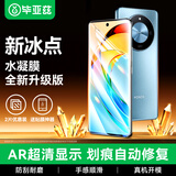 毕亚兹【全屏纳米2片】适用荣耀X50/x50GT水凝膜 荣耀60pro/70Pro/+手机膜高清耐磨强抗指纹软贴膜 JM745