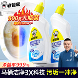 老管家 洁厕液800g*2马桶清洁剂强力去污除垢祛味罗兰香氛洁厕灵