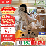 黑白调P2 Pro人体工学椅电脑椅人工力学座椅女生办公学习电竞椅子书桌椅