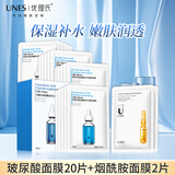 优理氏（UNES）玻尿酸肽补水蚕丝面膜 保湿护肤化妆品 水精华原液面膜贴正品 【深层保湿】玻尿酸面膜20片+烟酰胺2片