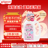 贝亲（Pigeon）婴儿儿童专用洗衣液衣物清洗剂去污温和弱碱性800ml日本原装进口