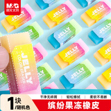 晨光(M&G)文具缤纷果冻橡皮 双色渐变儿童橡皮擦质地柔软擦得干净 颜色随机AXP963NE