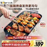 小熊（Bear）烤肉锅电烤盘 电烤炉烧烤家用多功能电烧烤炉 52cm加大烤盘猛火速烤轻油少烟不粘烤串烤肉机 E20U1