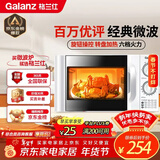 格兰仕（Galanz）微波炉家用小型 360°转盘快捷加热旋钮操控20L家用容量易洁内胆操作便捷微波炉P70D20TL-D4(W3)