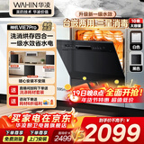 华凌【Vie7Pro】洗碗机嵌入式台式两用灶下安装 10套家用超一级水效 热风烘干消毒 洗消烘存一体机 【台嵌灶三用】vie7pro洗碗机