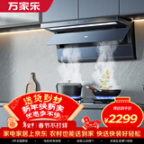 万家乐油烟机【小鲸喜K9R3负离子净味】抽油烟机挥手智控 28.5m³大吸力1200Pa变频巡航超薄平嵌油烟机