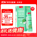 姿美堂（SIMEITOL）果蔬酵素粉孝素固体饮料白芸豆天然复合水果益生元苹果味1盒装