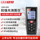 华盛昌（CEM）LDM-60H 激光测距仪 手持式电子尺 红外线量房仪升级版抗强光60米