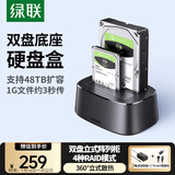 绿联 磁盘阵列硬盘柜 多盘位硬盘盒底座（带RAID存储）硬盘仓 通用2.5/3.5英寸SATA串口机械固态硬盘