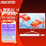 AOC【国家补贴】一体机电脑14代高配企业商用办公游戏家用学习23.8英寸DeepSeek商务AI 14代酷睿i7-14700 32G 1TB高速固态