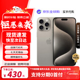 Apple iPhone 15 Pro Max【京配速发】苹果 15 Pro系列 全网通5G苹果手机 旗舰高端手机 15Pro 原色钛金属 256G 【公开版+配件大礼包】